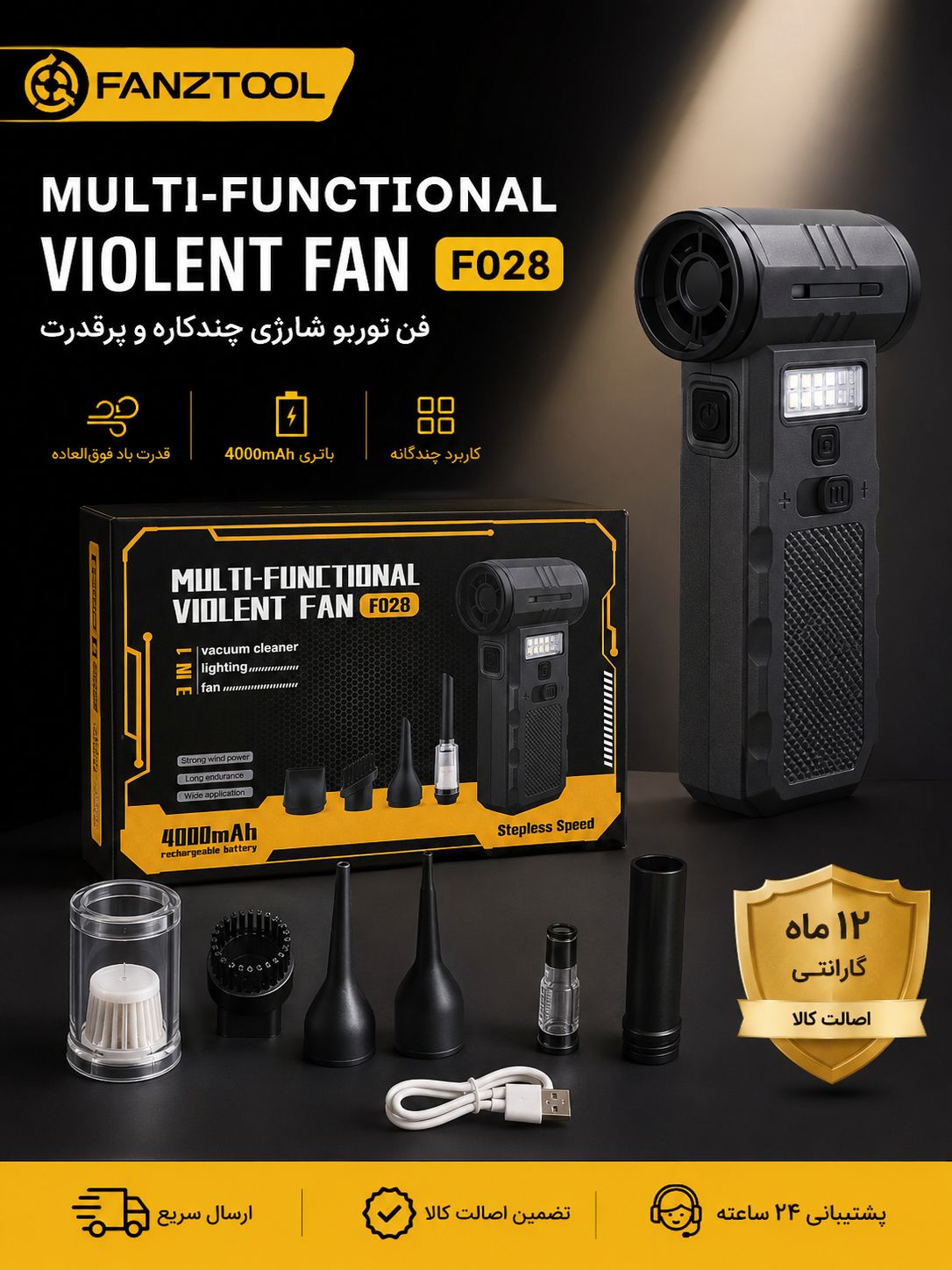 جت فن شارژی چندکاره مدل F028 | دمنده قدرتمند، جاروبرقی دستی و چراغ LED