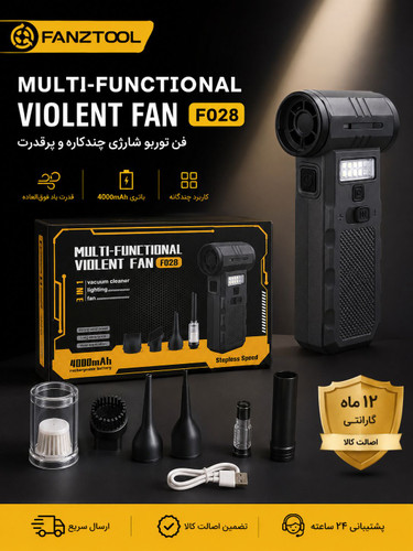 جت فن شارژی چندکاره مدل F028 | دمنده قدرتمند، جاروبرقی دستی و چراغ LED
