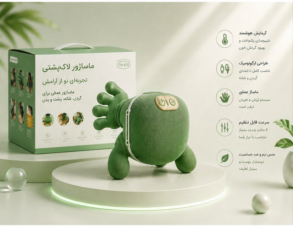 ماساژور برقی طرح لاکپشت مدل FH-670 | ماساژور گردن، شانه و بدن با طراحی فانتزی