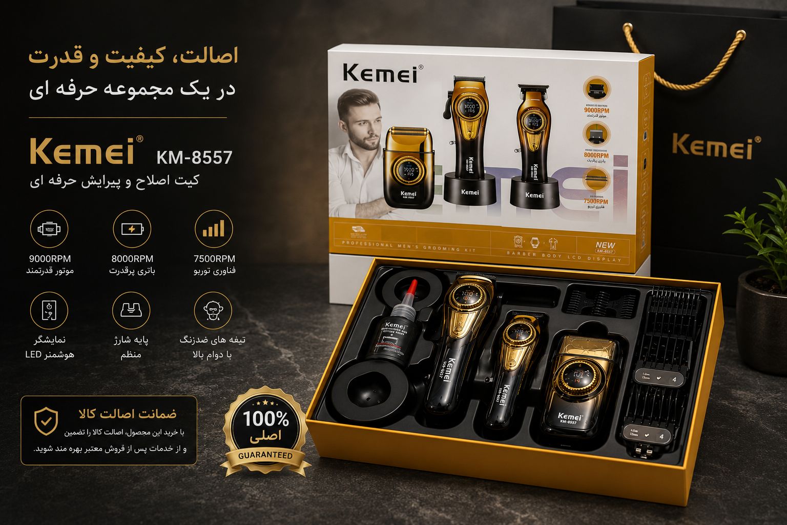 ماشین اصلاح حرفه‌ای کیمی مدل Kemei KM-8557 | ست کامل اصلاح ۳ کاره با نمایشگر LED و پایه شارژ