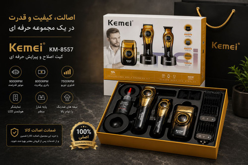 ماشین اصلاح حرفهای کیمی مدل Kemei KM-8557 | ست کامل اصلاح ۳ کاره با نمایشگر LED و پایه شارژ