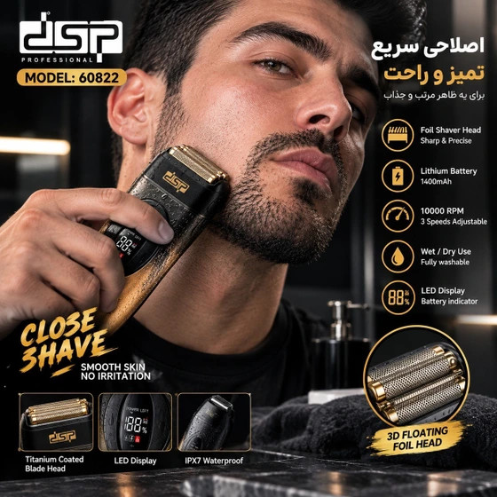 شیور دی اس پی مدل DSP-60822 با موتور قدرتمند 10000 دور در دقیقه